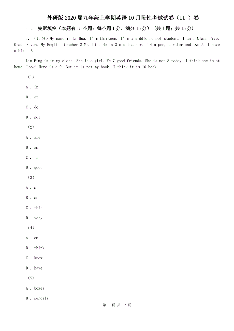 外研版2020届九年级上学期英语10月段性考试试卷（II ）卷.doc_第1页