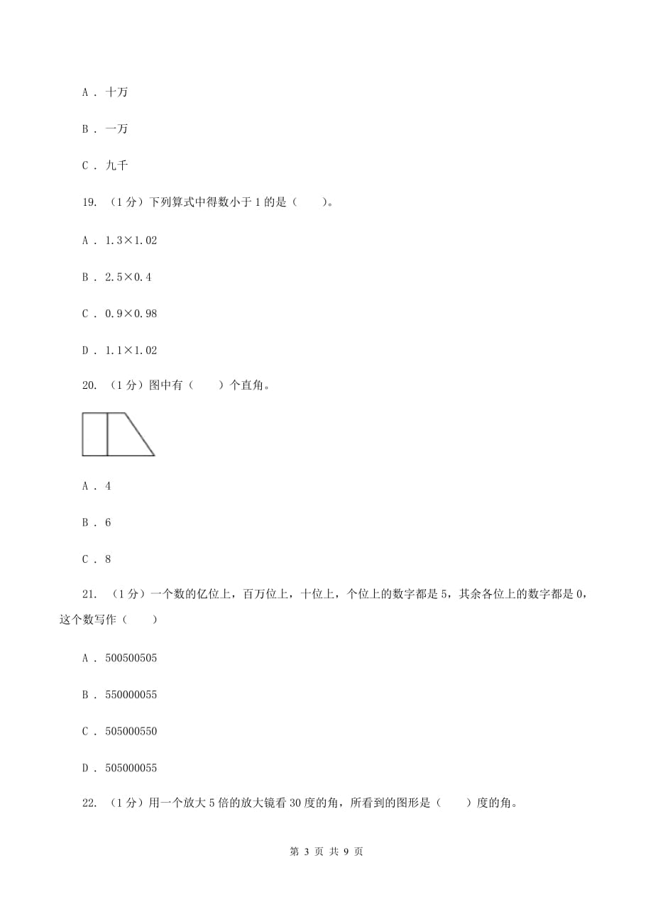 江西版实验小学2019-2020学年四年级上学期数学期中试题.doc_第3页