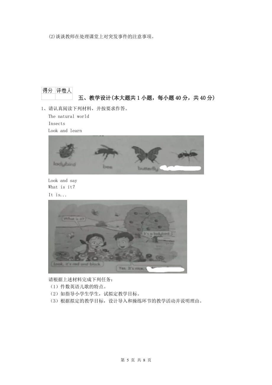 小学教师资格《教育教学知识与能力》综合练习试题 含答案.doc_第5页