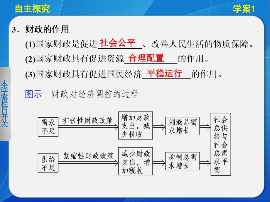 经济生活 导学案课堂讲义配套课件 第三单元 第八课 学案1_第3页