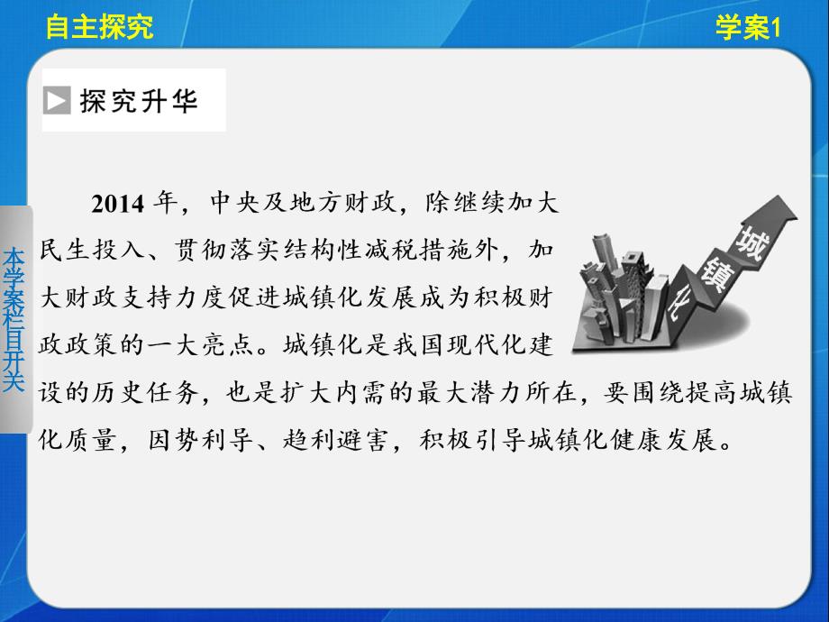 经济生活 导学案课堂讲义配套课件 第三单元 第八课 学案1_第4页