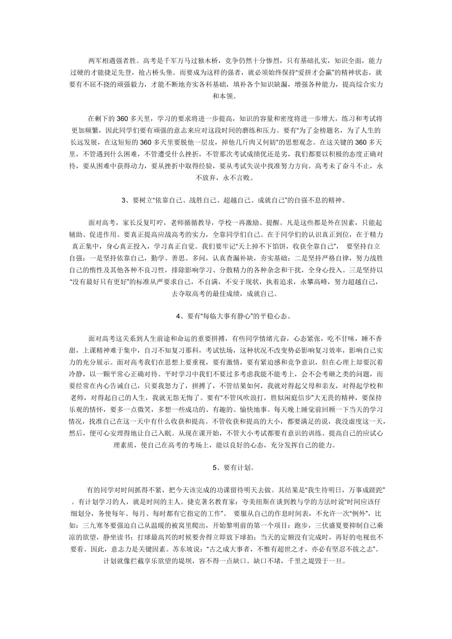 搏击高考复习创造美好前程.doc_第2页