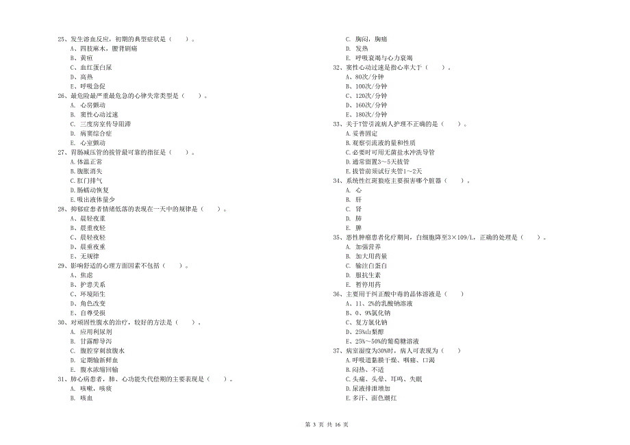 2020年护士职业资格证《实践能力》过关练习试题.doc_第3页