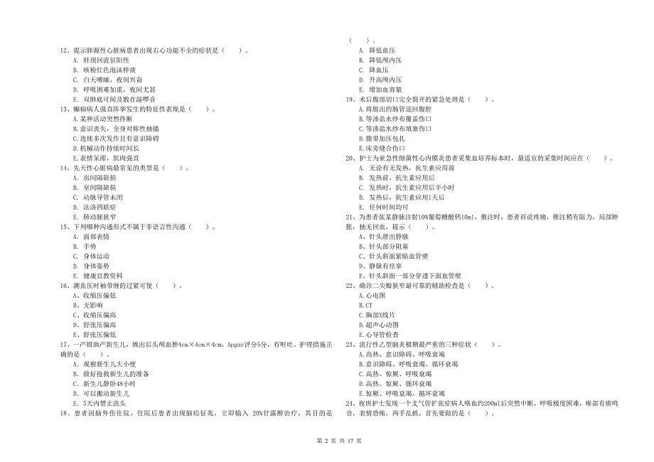 2020年护士职业资格证考试《实践能力》自我检测试卷B卷 含答案.doc_第2页
