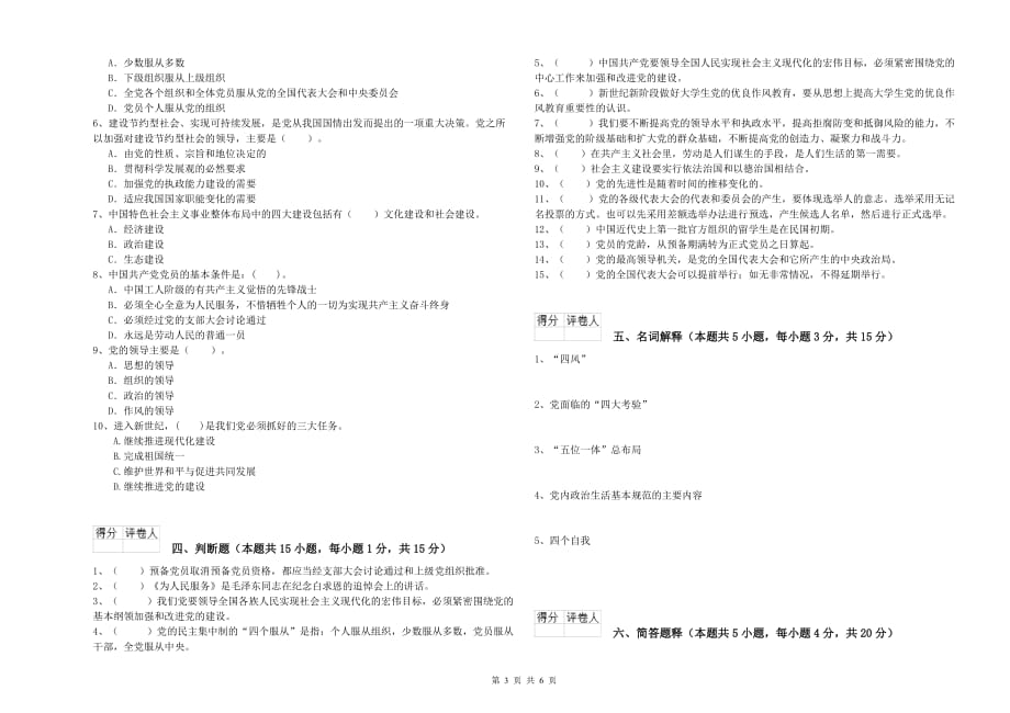 2020年公务员党课毕业考试试卷C卷 附解析.doc_第3页