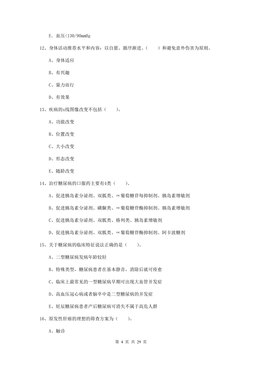 健康管理师二级《理论知识》过关练习试卷D卷.doc_第4页