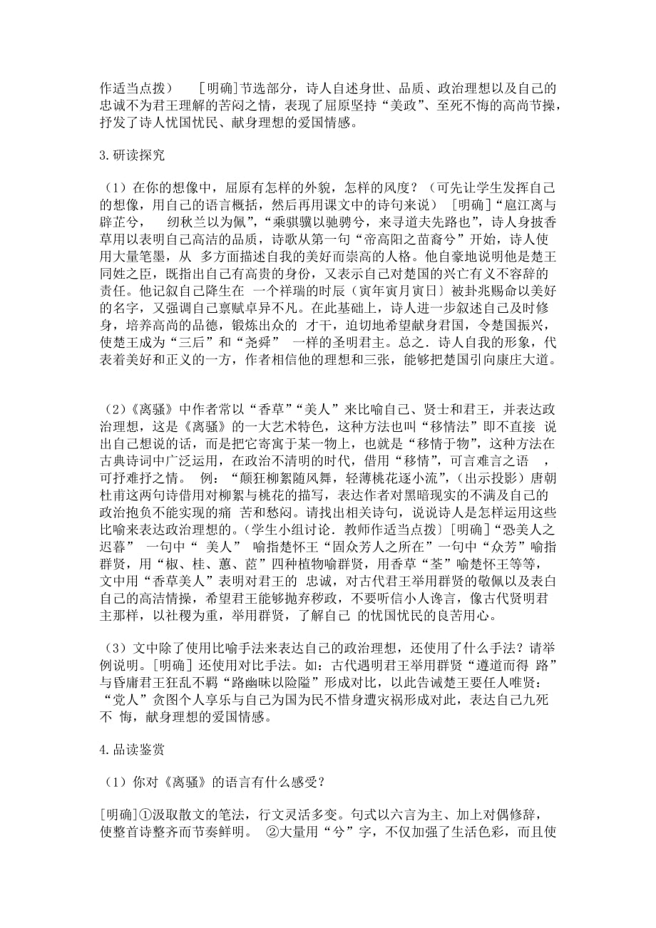 教师资格考试高中语文说课稿离骚.doc_第3页