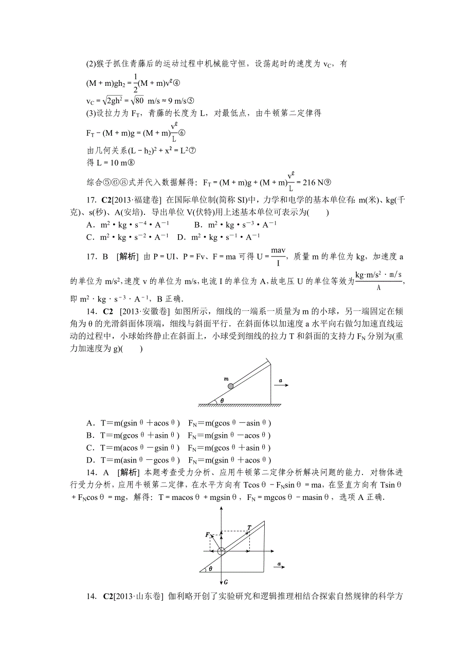 C单元牛顿运动定律（2013高考真题模拟新题）.doc_第4页