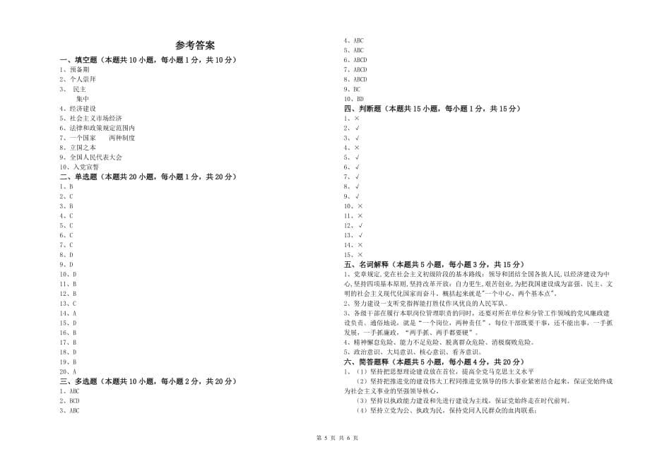 村党支部党课考试试卷D卷 附答案.doc_第5页