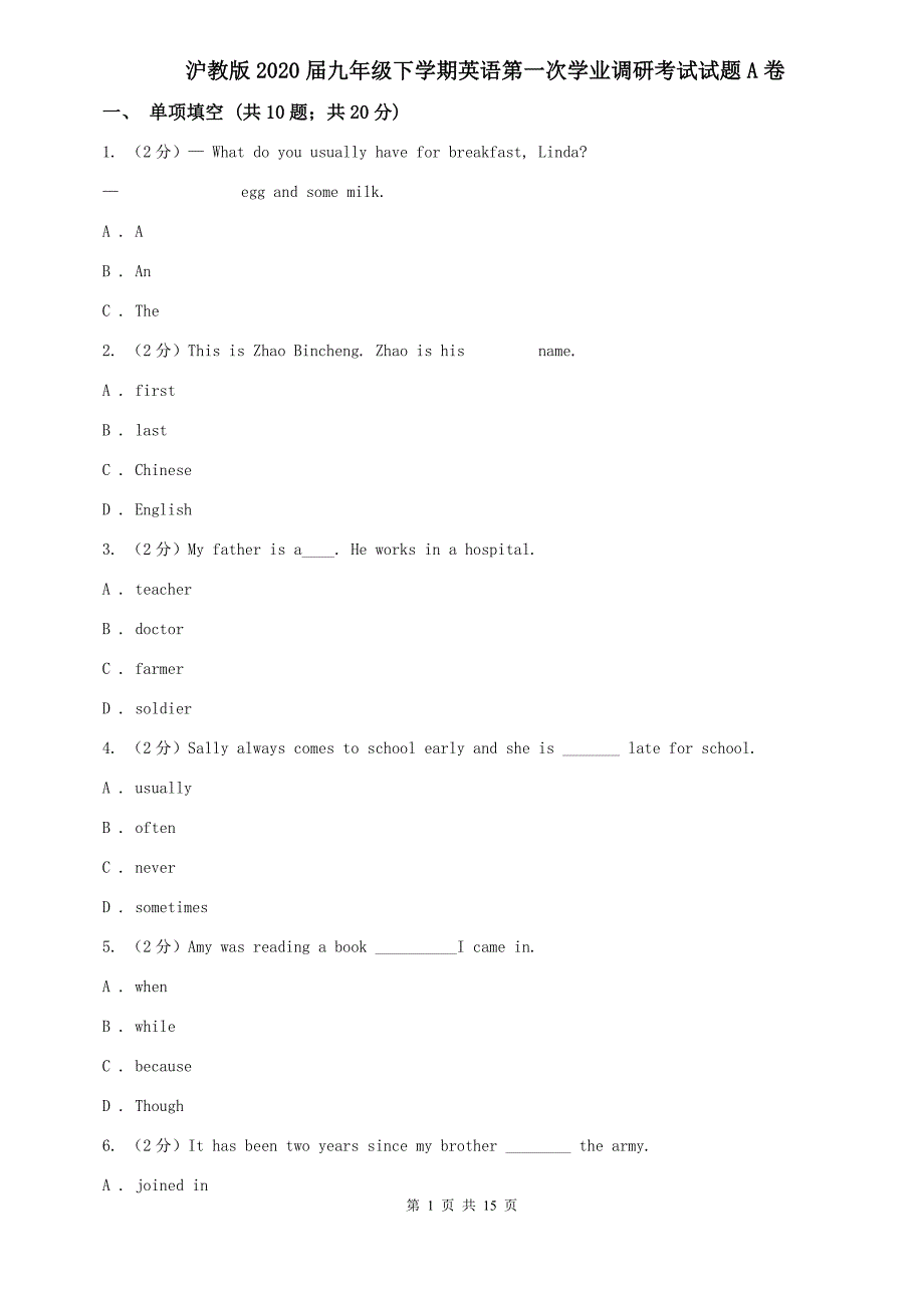 沪教版2020届九年级下学期英语第一次学业调研考试试题A卷.doc_第1页