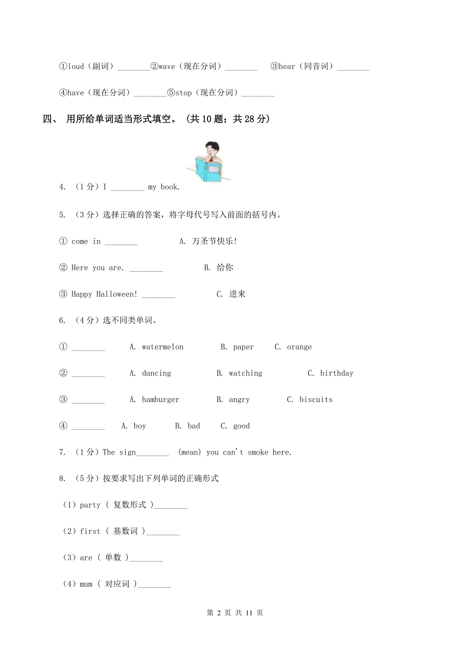 新版小学英语六年级下册期末检测试卷B卷.doc_第2页