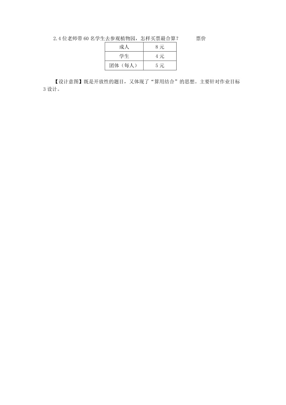 三年级数学下册2除数是一位数的除法笔算除法两位数除以一位数的笔算除法作业设计新人教版.doc_第2页