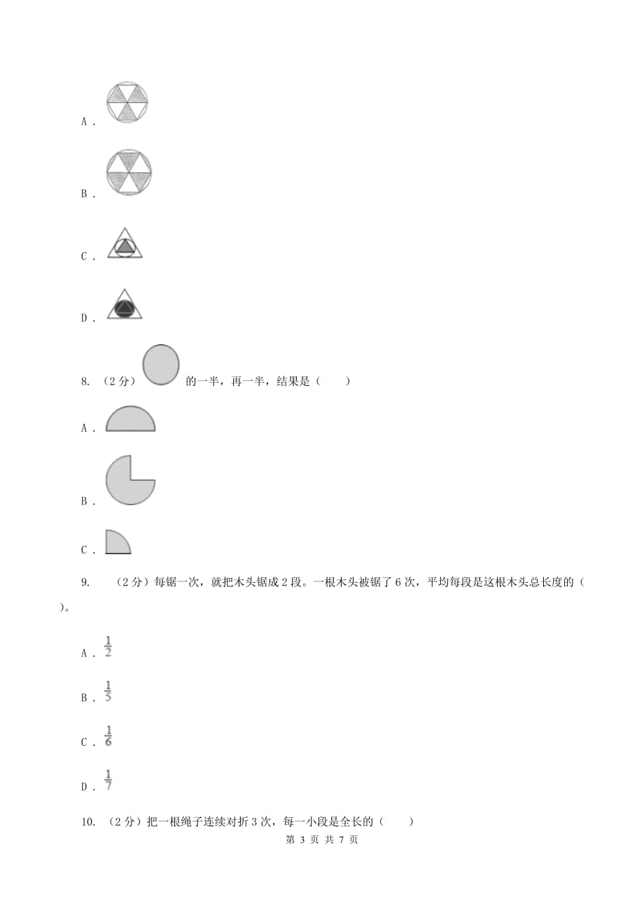 人教版小学数学三年级上册第八单元 分数的初步认识 第一节 几分之一 同步测试C卷.doc_第3页