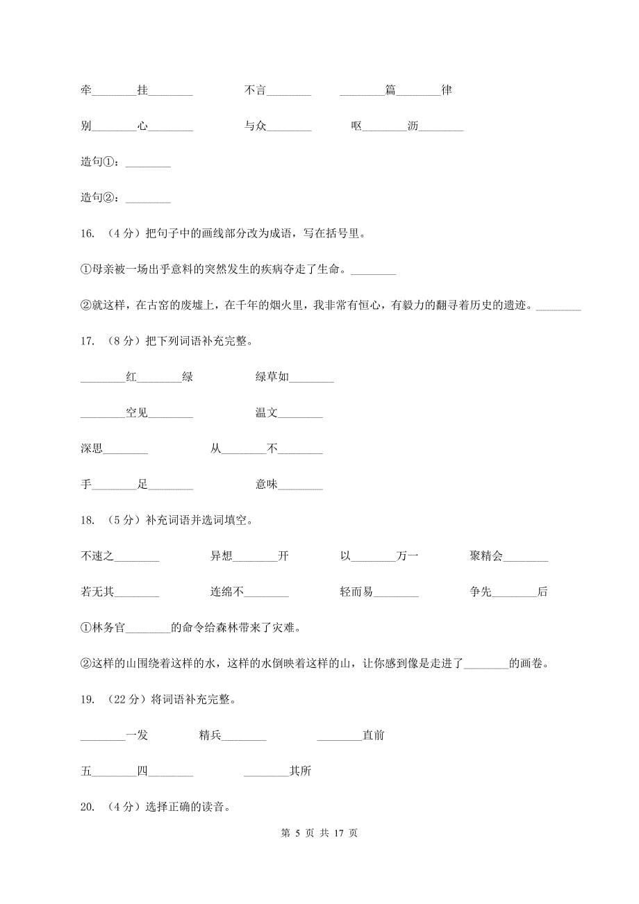 西师大版备考2020年小升初考试语文复习专题04：成语（I）卷.doc_第5页