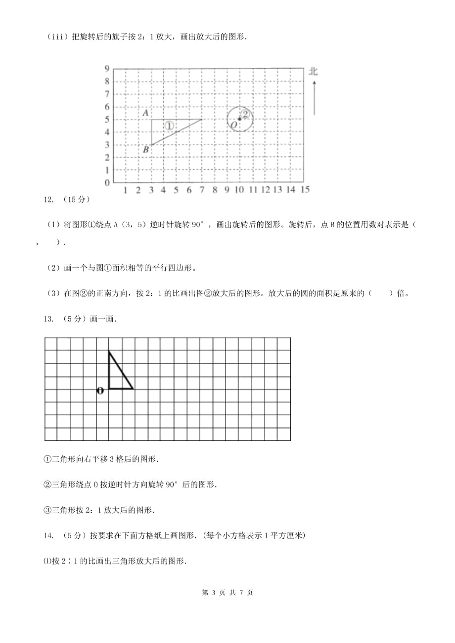 苏教版小学数学六年级下册4.4面积的变化同步练习.doc_第3页