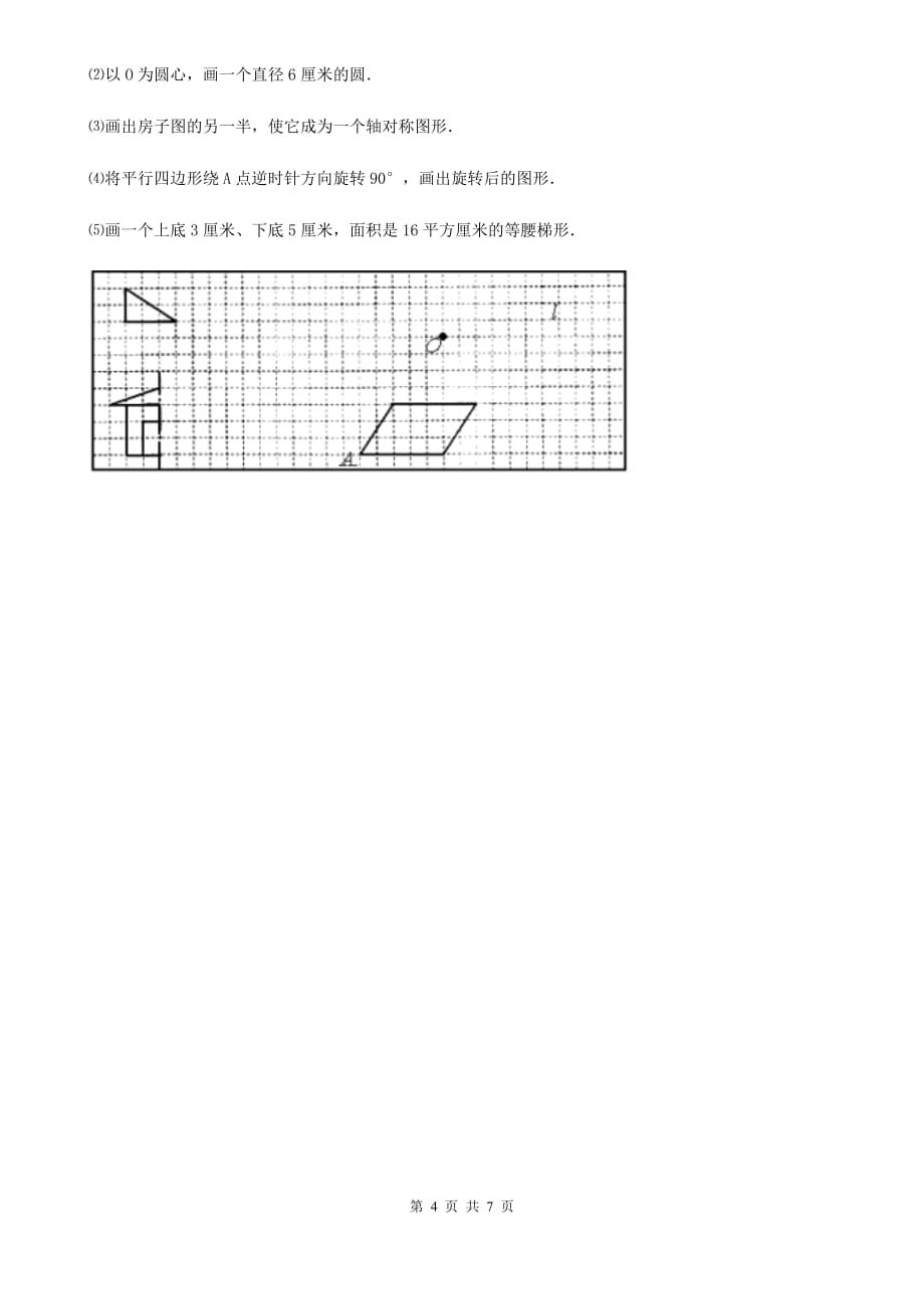 苏教版小学数学六年级下册4.4面积的变化同步练习.doc_第4页