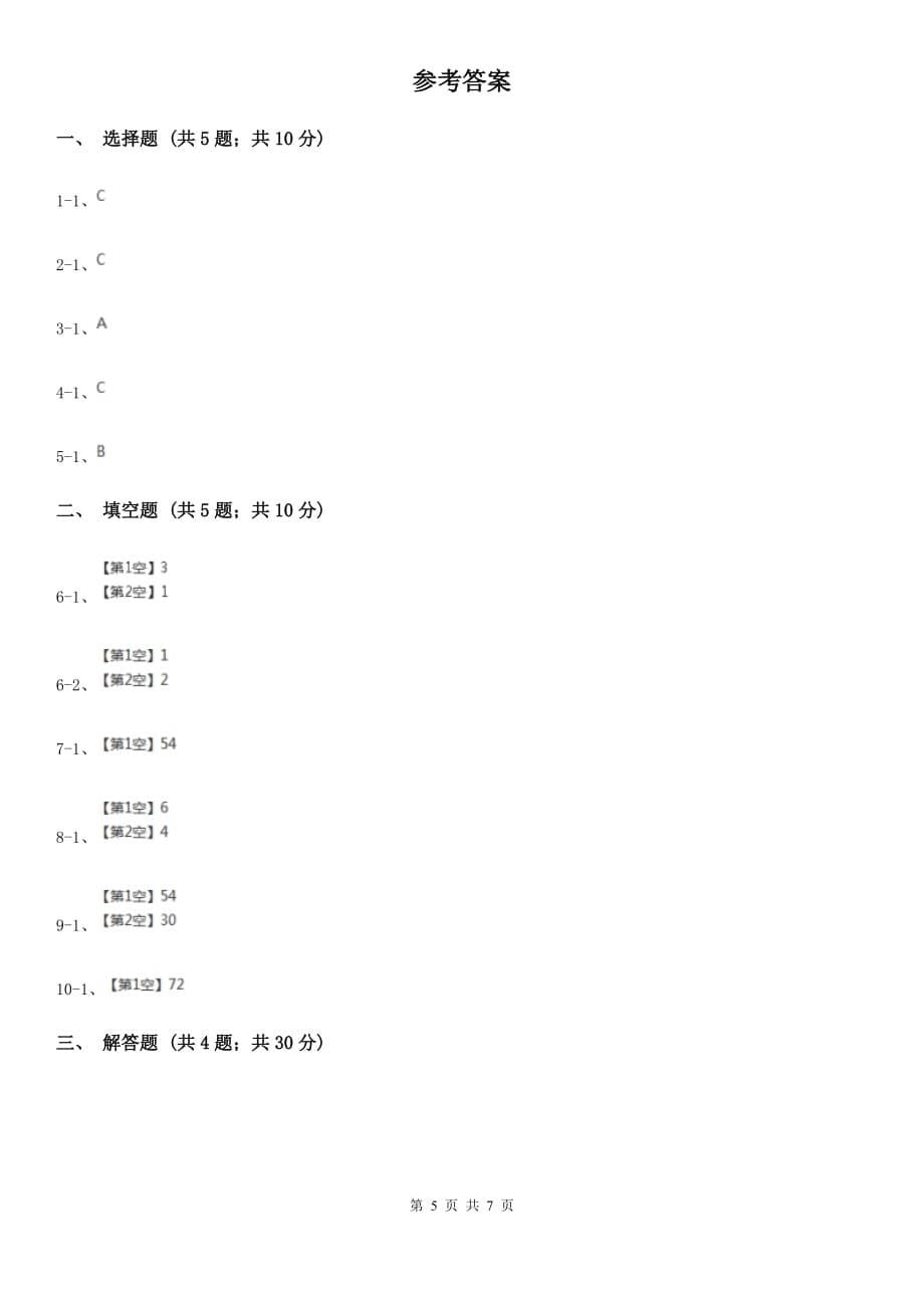 苏教版小学数学六年级下册4.4面积的变化同步练习.doc_第5页