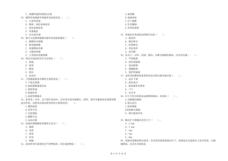 2020年护士职业资格考试《实践能力》考前冲刺试题 含答案.doc_第4页