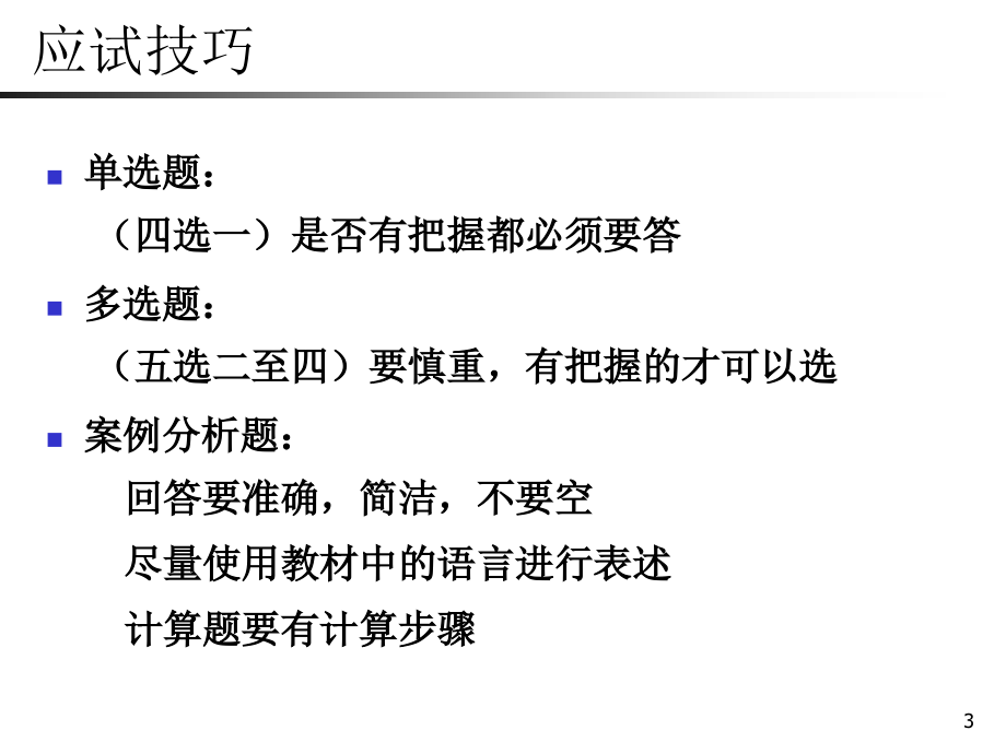 2019年一级建造师建筑工程管理与实务_第3页