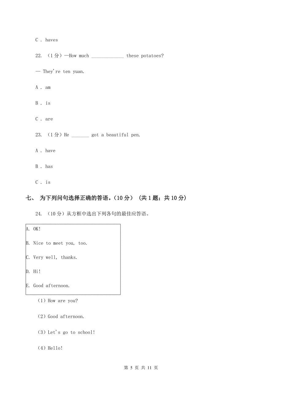 苏教版2019-2020学年六年级上学期英语期中检测试卷（音频暂未更新）（I）卷.doc_第5页