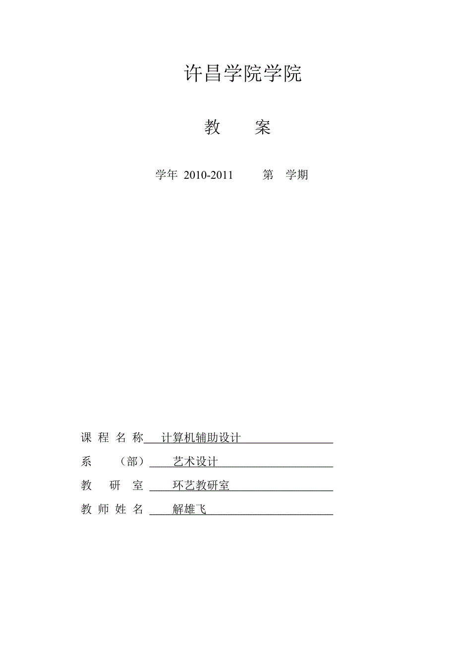 CAD基本工具教案.doc_第1页