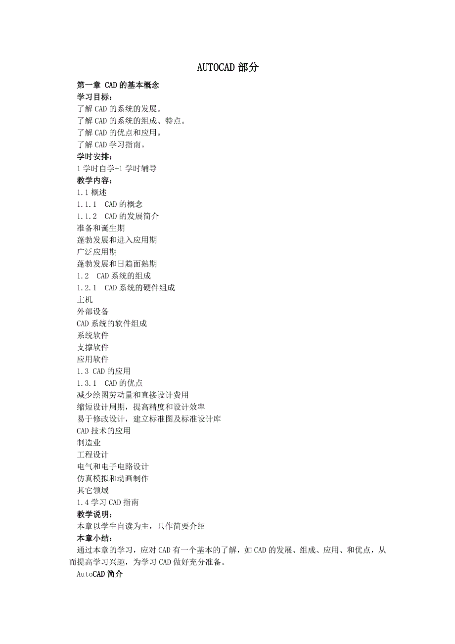 CAD基本工具教案.doc_第2页