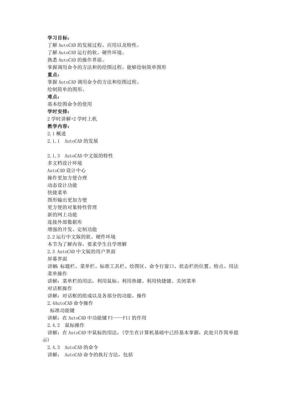 CAD基本工具教案.doc_第3页