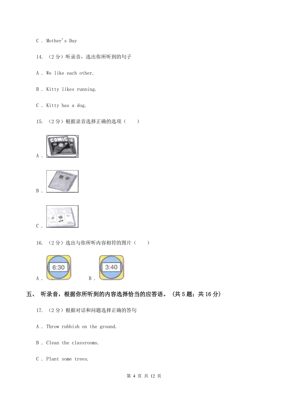 人教版小学英语四年级下册Unit 1 My school 单元检测题（不含小段音频）.doc_第4页