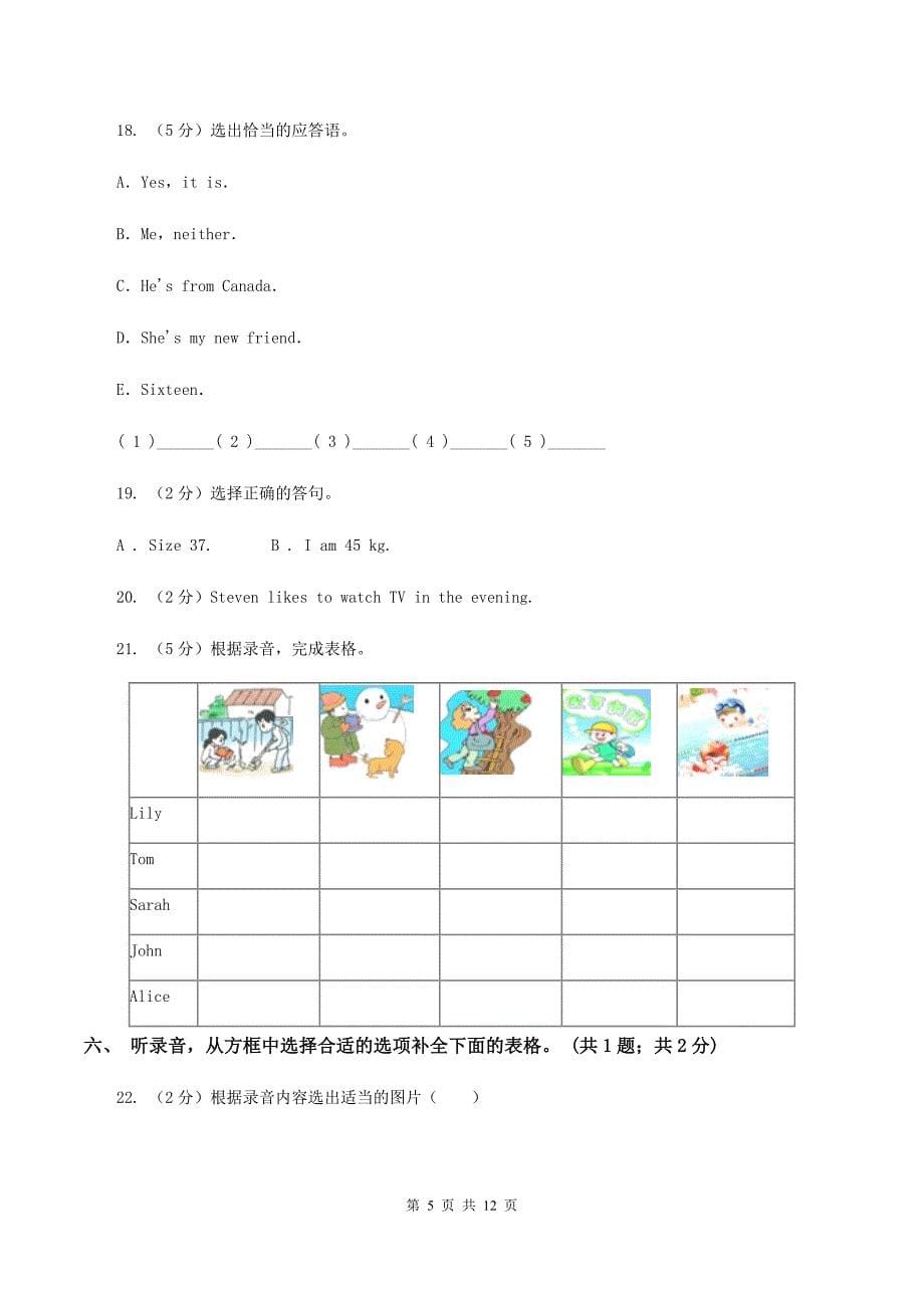 人教版小学英语四年级下册Unit 1 My school 单元检测题（不含小段音频）.doc_第5页