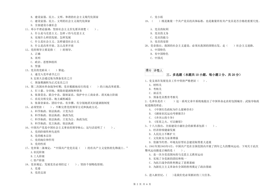 2019年公司党支部党课考试试题A卷 含答案.doc_第2页