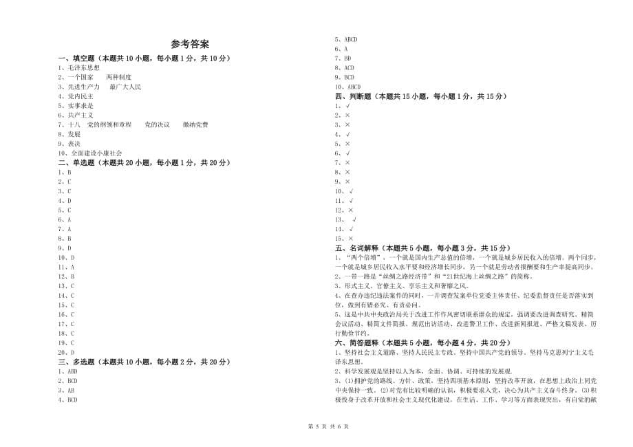 公务员党课毕业考试试卷B卷 含答案.doc_第5页