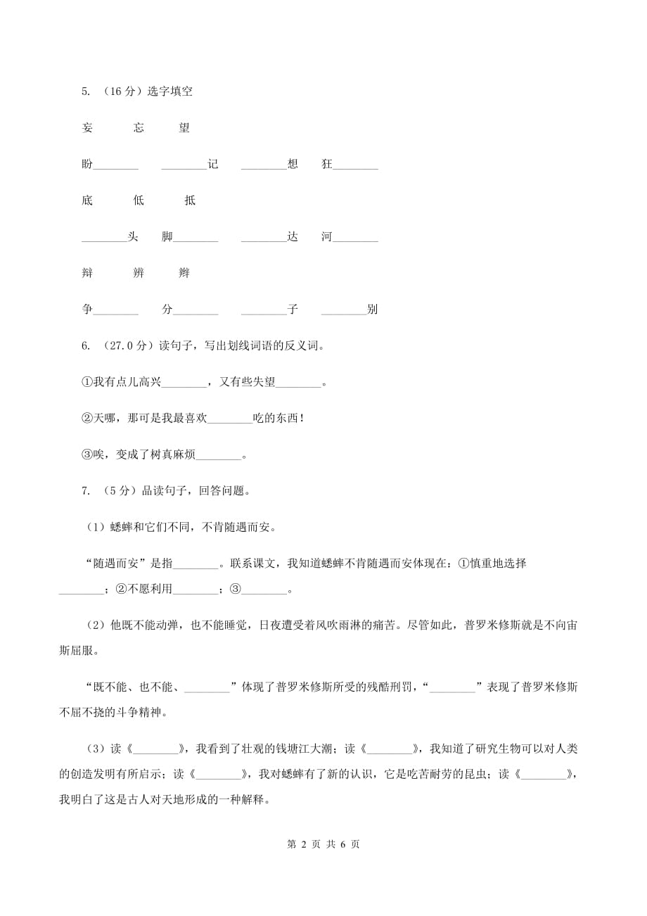 部编版2019-2020学年一年级上学期语文期中检测试卷B卷.doc_第2页