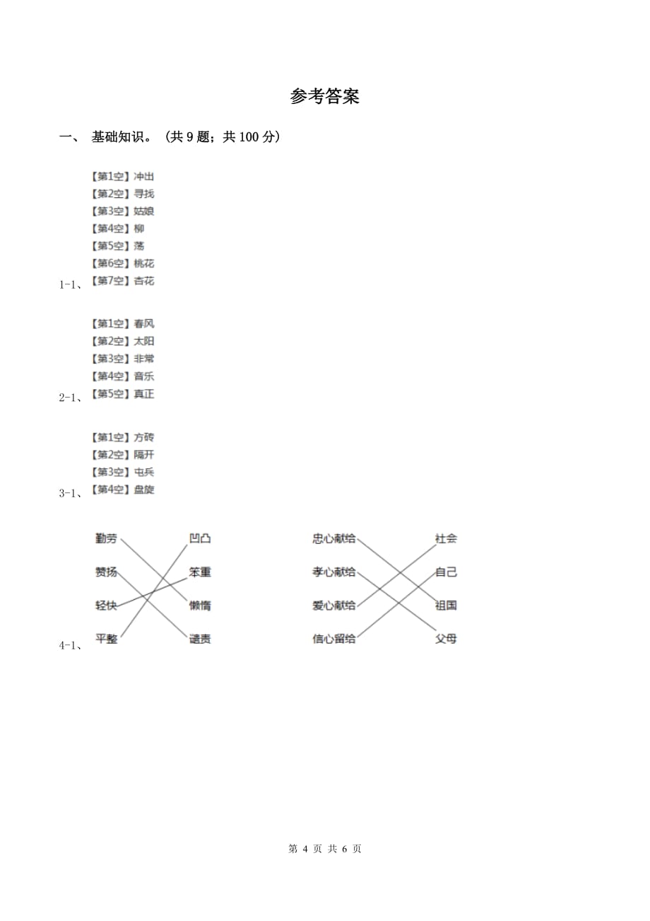 部编版2019-2020学年一年级上学期语文期中检测试卷B卷.doc_第4页