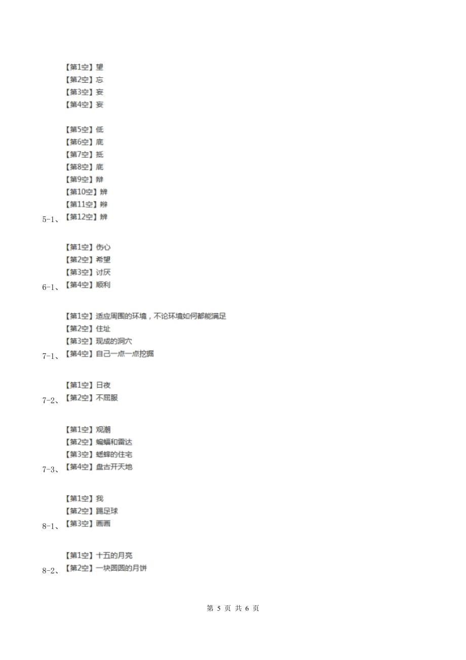 部编版2019-2020学年一年级上学期语文期中检测试卷B卷.doc_第5页