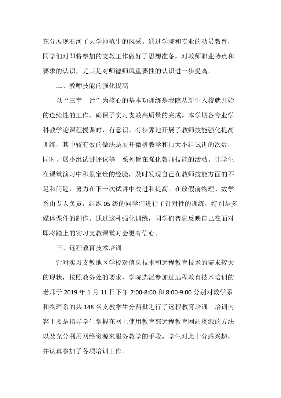 实习总结 实习总结汇总 师范学院实习支教培训工作总结范文_第2页