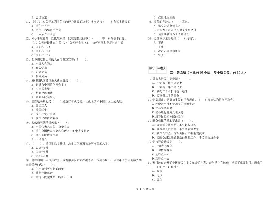 2019年公共管理学院党校结业考试试题C卷 附解析.doc_第2页