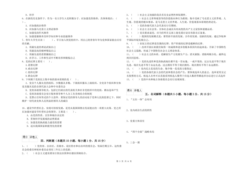 2019年公共管理学院党校结业考试试题C卷 附解析.doc_第3页