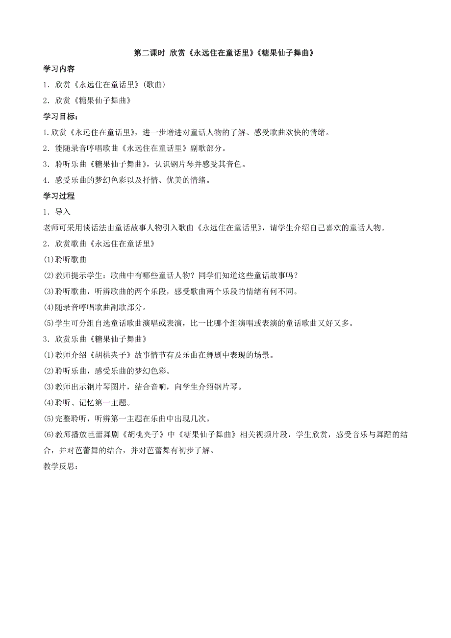 2019年（秋）二年级音乐上册 全一册教案 新人教版.doc_第3页