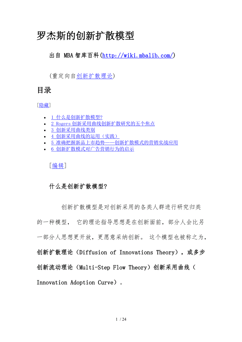 创新扩散_第1页