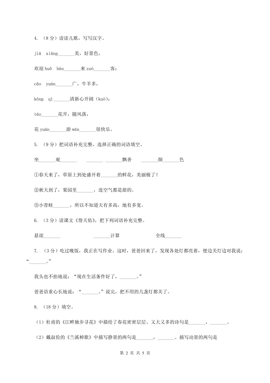 语文版2019-2020学年四年级上册语文第六单元测试卷A卷.doc_第2页