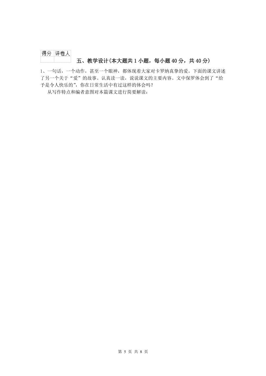 2020年小学教师资格考试《教育教学知识与能力》每周一练试题B卷 含答案.doc_第5页