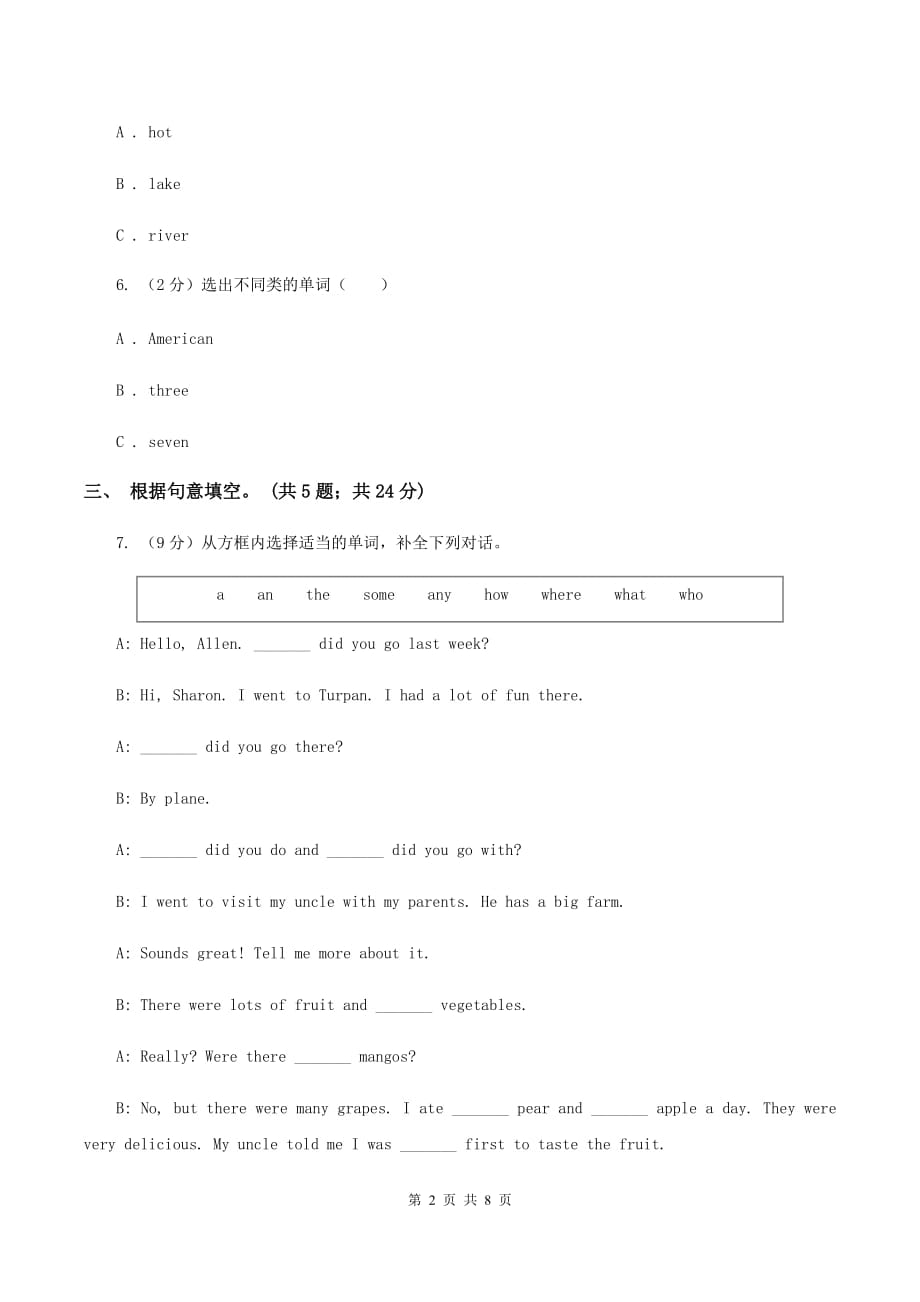 牛津译林版小学英语四年级上册Unit 3 How many_ 第二课时同步习题（I）卷.doc_第2页