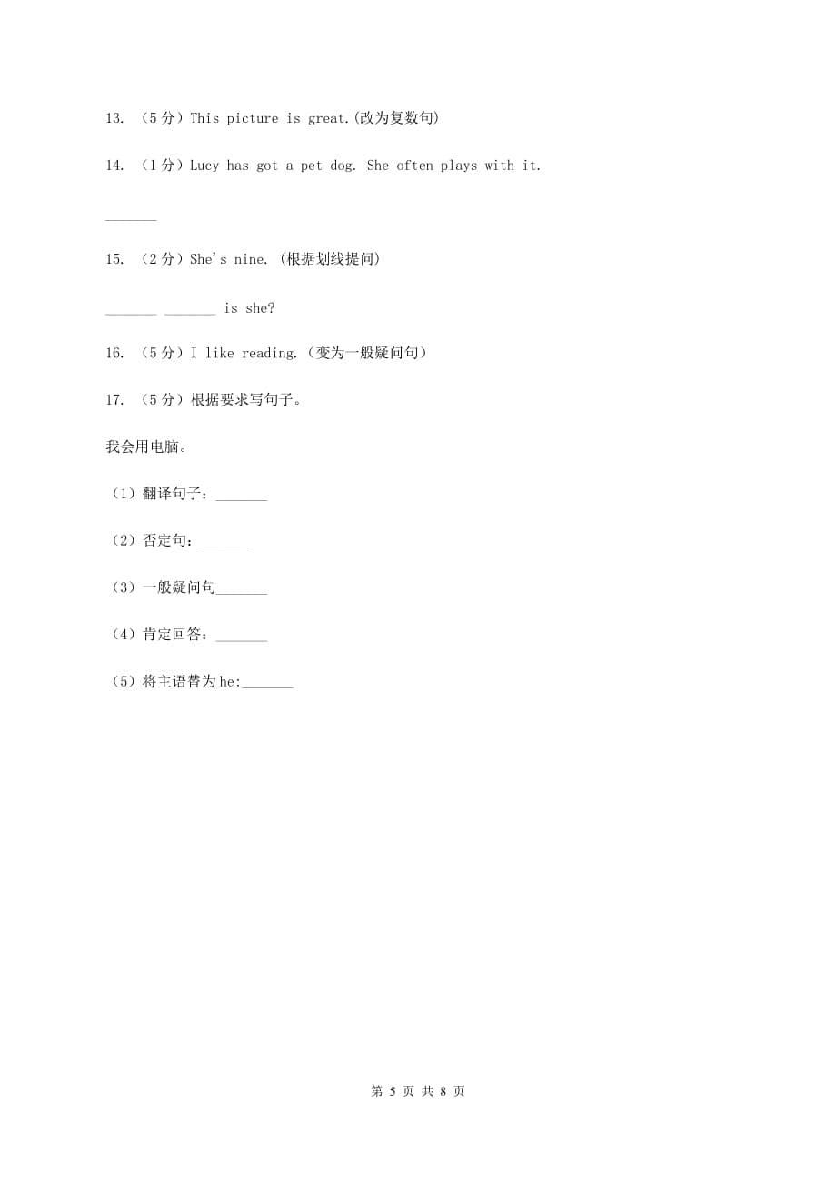 牛津译林版小学英语四年级上册Unit 3 How many_ 第二课时同步习题（I）卷.doc_第5页