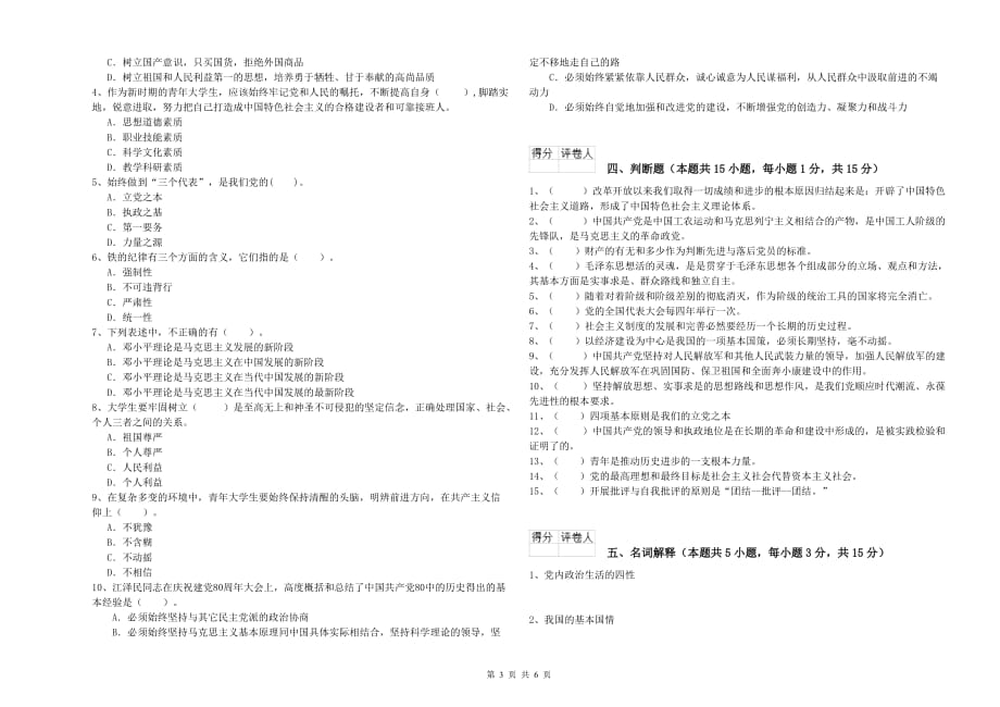 2019年街道党支部党课考试试题D卷 附答案.doc_第3页