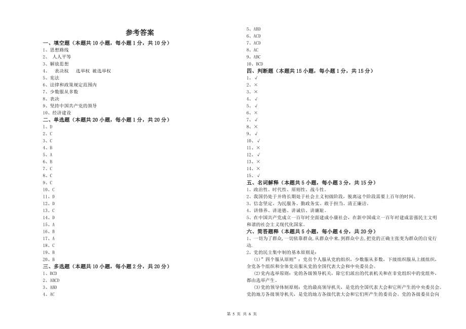 2019年街道党支部党课考试试题D卷 附答案.doc_第5页