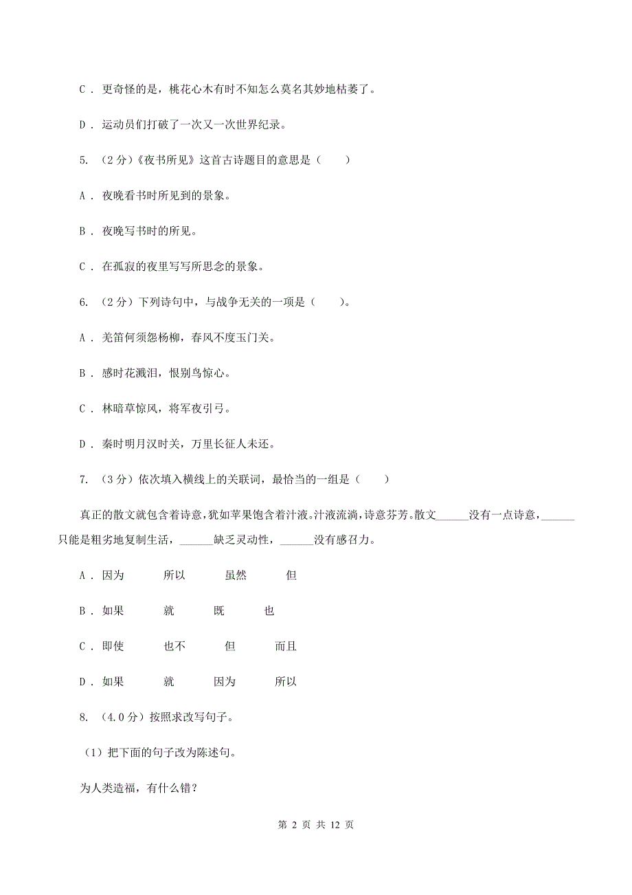 苏教版2019-2020学年五年级下学期语文期末考试试卷B卷.doc_第2页