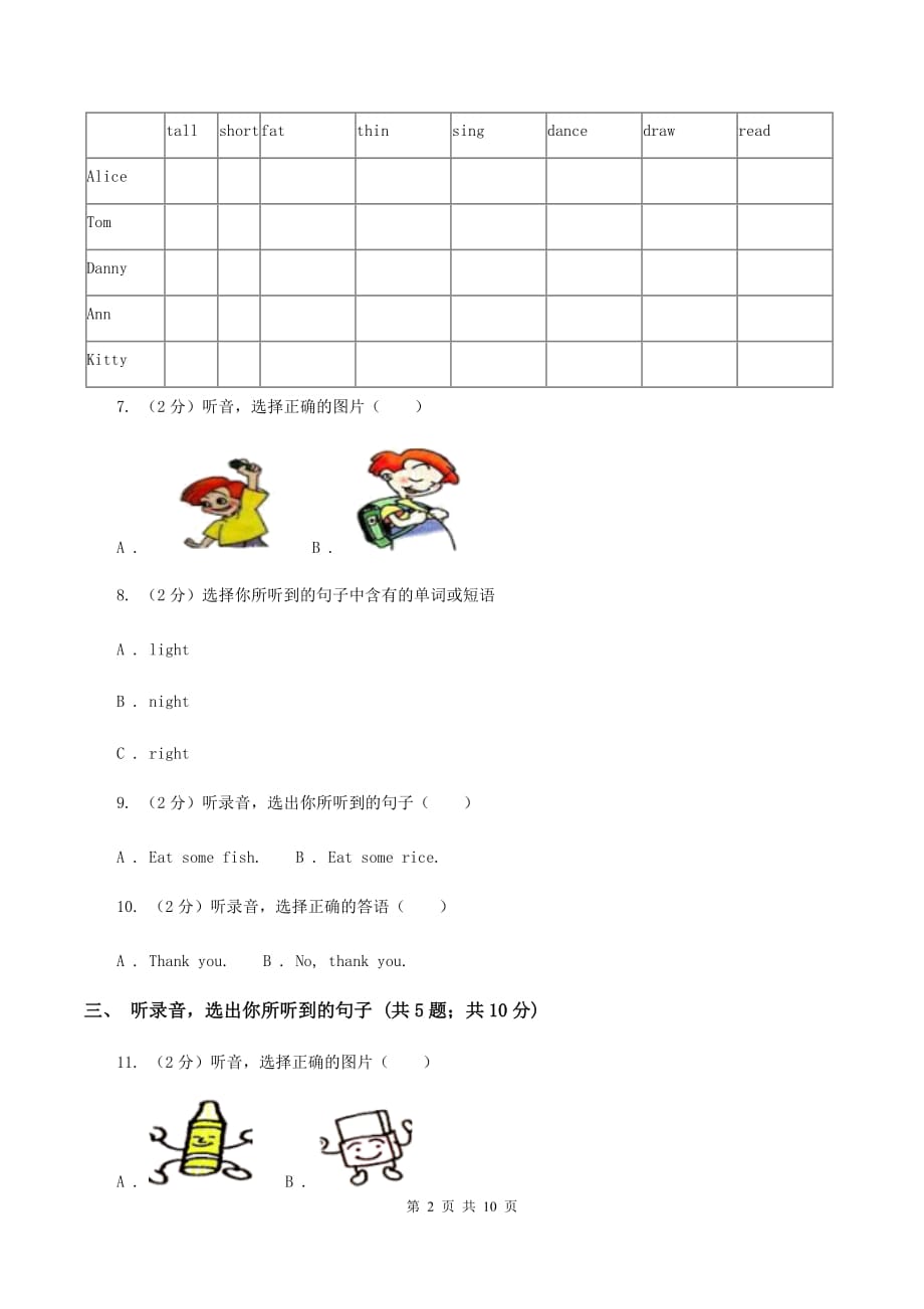 外研版2019-2020学年三年级上学期英语期中检测卷B卷.doc_第2页