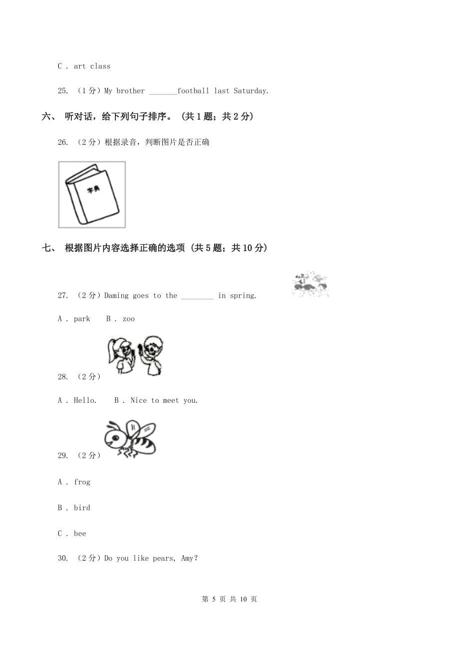 外研版2019-2020学年三年级上学期英语期中检测卷B卷.doc_第5页