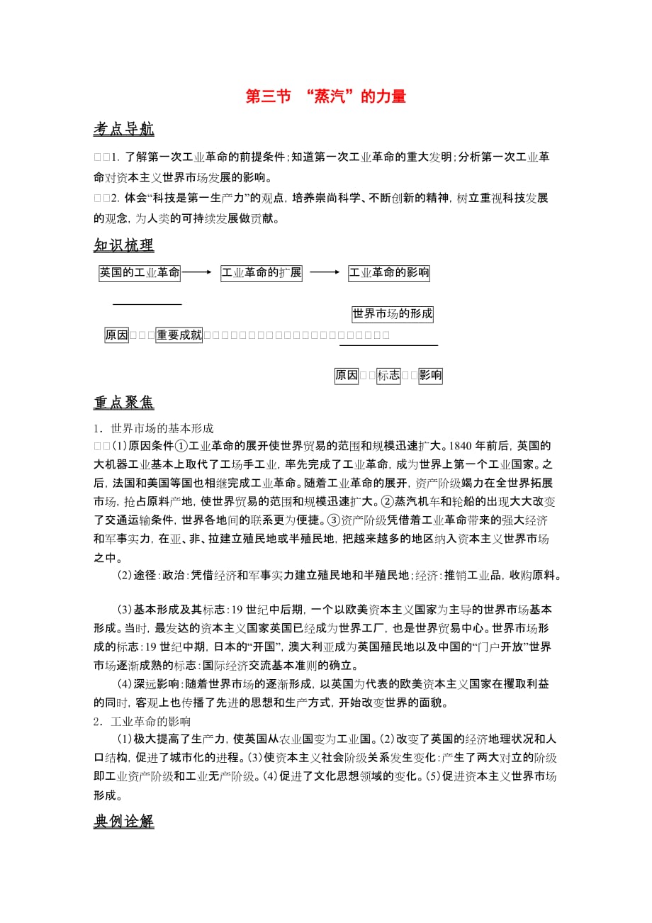 高中历史：专题五《走向世界的资本主义市场》学案（人民版必修2）.doc_第1页