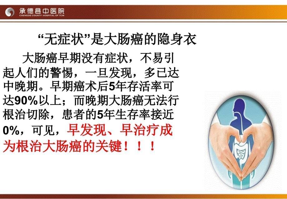 结肠镜检查必要性ppt课件.ppt_第5页